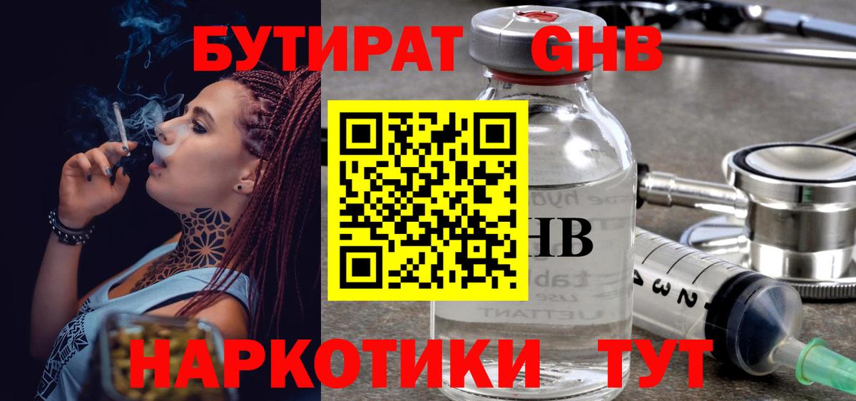 БУТИРАТ жидкий экстази  Вход с VPN  Мценск 