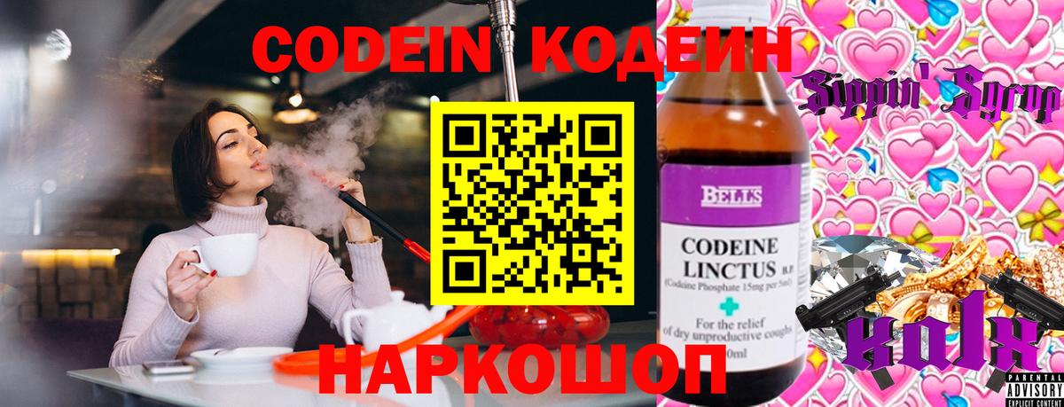 Мценск  Codein напиток Lean (лин)  Вход с VPN  Кодеин напиток Lean (лин) 