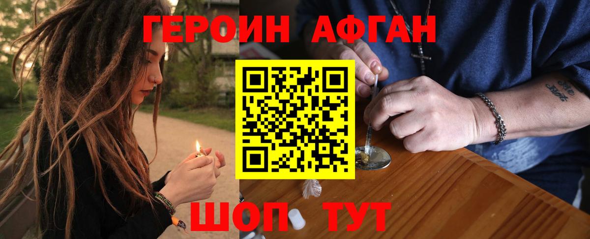 ГЕРОИН Афган  Вход с VPN  Мценск 