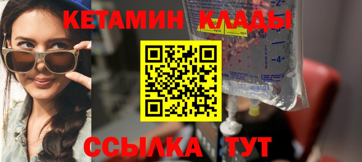 Мценск  КЕТАМИН ketamine  Вход с VPN 