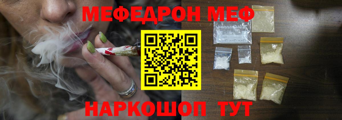 Мценск  МЕФ кристаллы  Мефедрон  Вход с VPN  МЯУ-МЯУ 