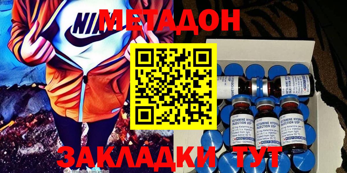 МЕТАДОН VHQ  Метадон methadone  Вход с VPN  Мценск 